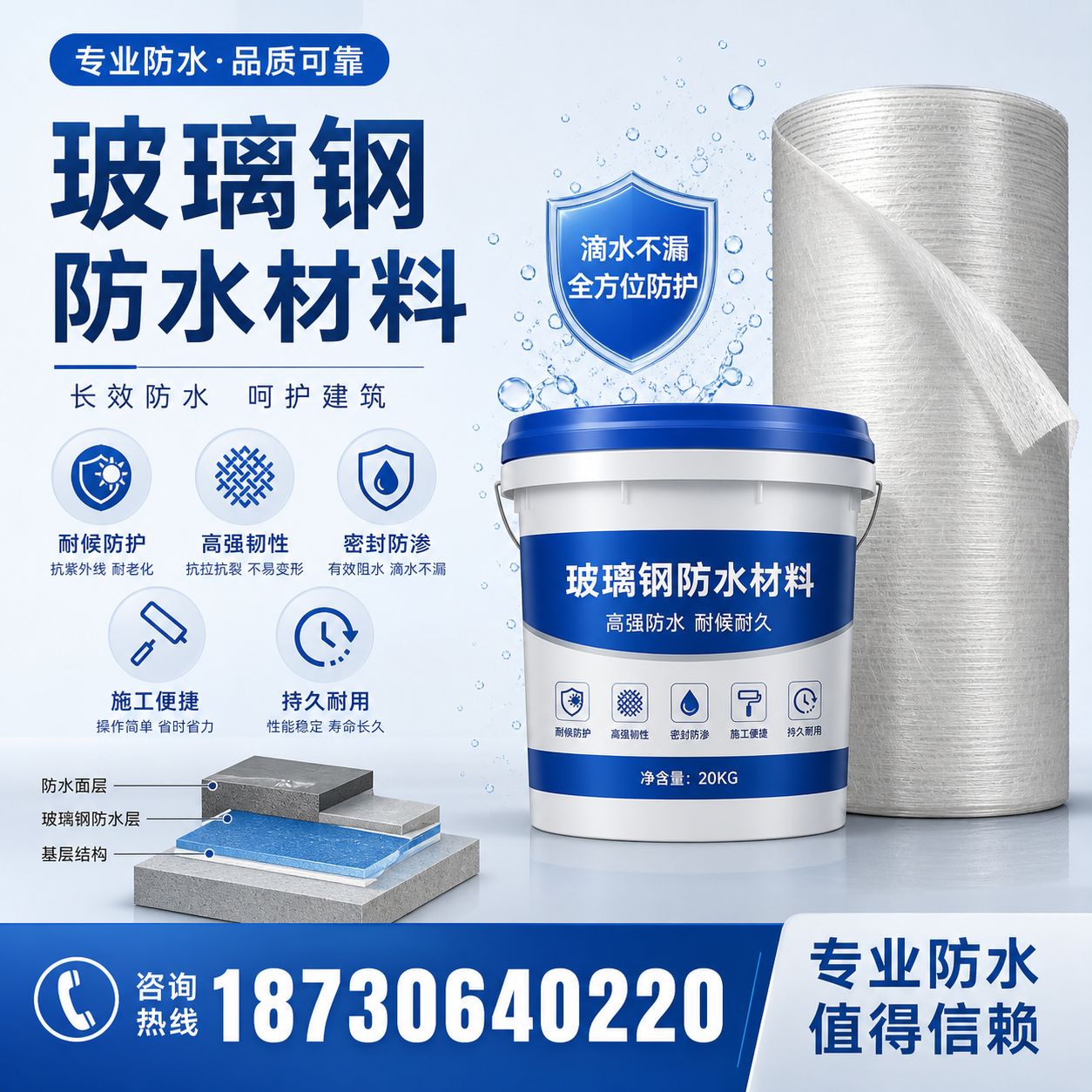 如何选择适合的玻璃钢防水材料?南阳 采购指南
