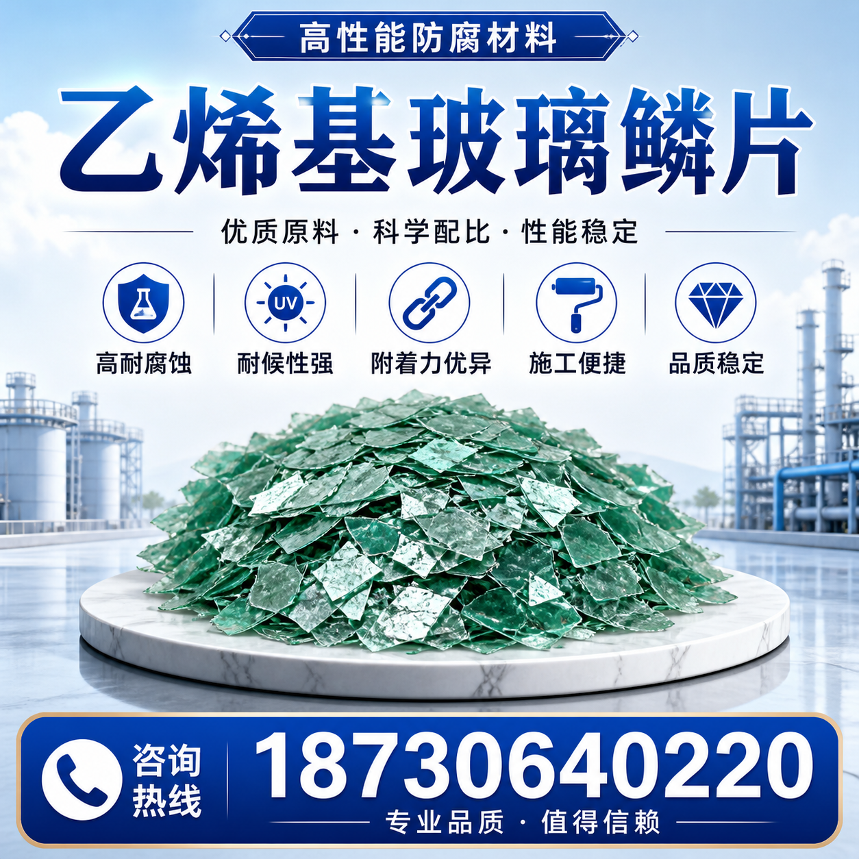 乙烯基玻璃鳞片的优势与应用领域解析，适合在 南阳 的企业使用